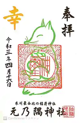 元乃隅神社(山口県)