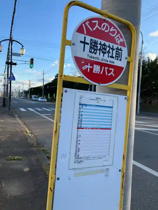 十勝神社(北海道)