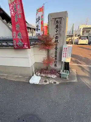 観音寺(大阪府)