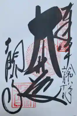 今熊野観音寺(京都府)