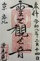 源光庵の御朱印