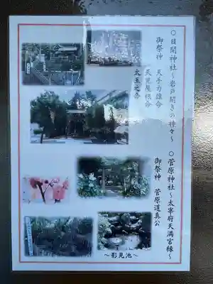 日開神社(福岡県)