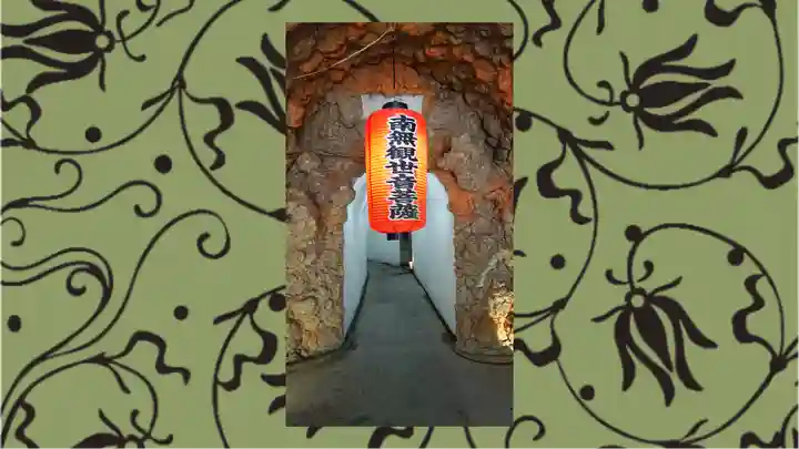 洞窟観音・徳明園・山徳記念館(群馬県)