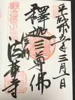 法華寺(長野県)