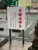東照寺のその他建物
