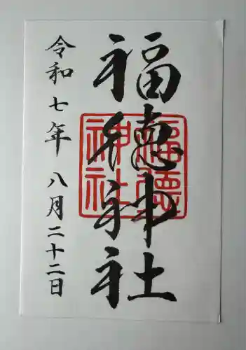 福徳神社（芽吹稲荷）(東京都)