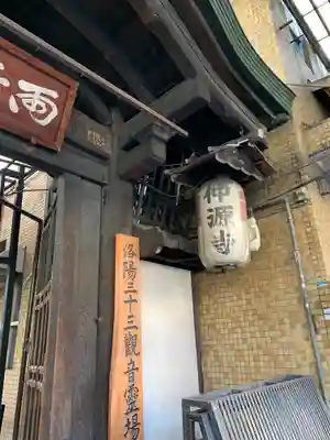 仲源寺のその他建物