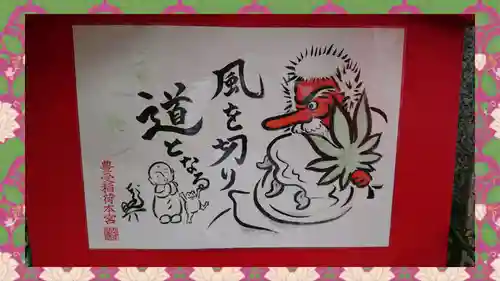 豊受稲荷本宮(千葉県)