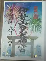 伊勢山皇大神宮の御朱印