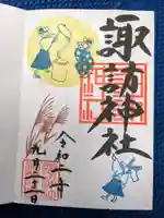 諏訪神社の御朱印