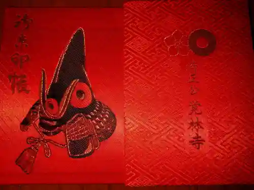 覚林寺の御朱印帳