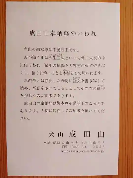 成田山名古屋別院大聖寺(犬山成田山)(愛知県)