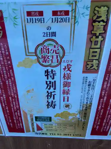 浅草神社のその他建物