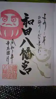 １月の御朱印です(´ｰ｀)