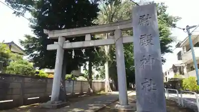 尉殿神社の鳥居