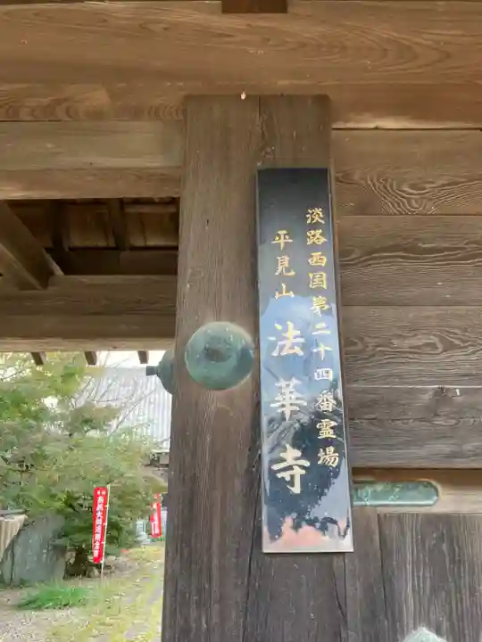 法華寺のその他建物