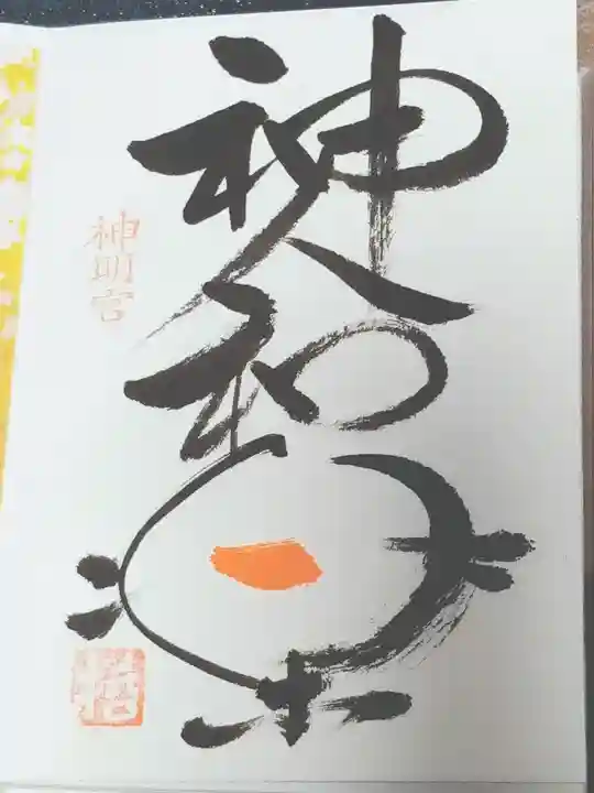 天津神明宮の授与品その他