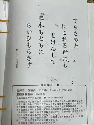 天王寺(福島県)