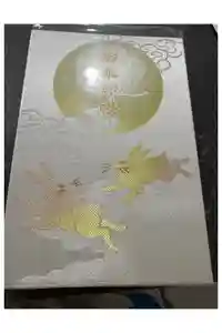 恩智神社の御朱印帳