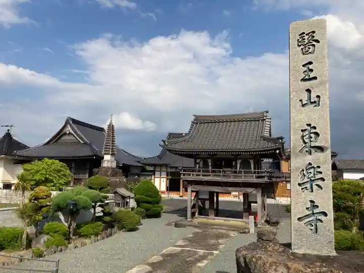 東楽寺(兵庫県)