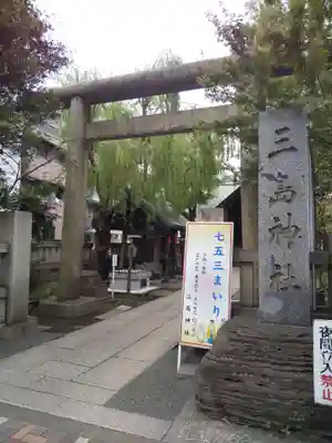 三島神社の鳥居