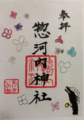 惣河内神社の御朱印