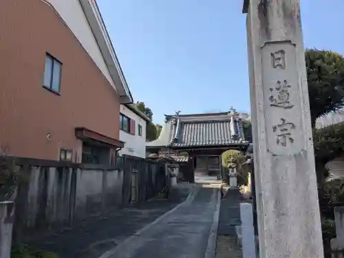 妙法寺(岐阜県)