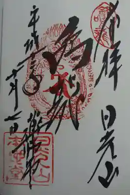 鳴龍