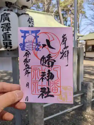 下高井戸八幡神社の御朱印