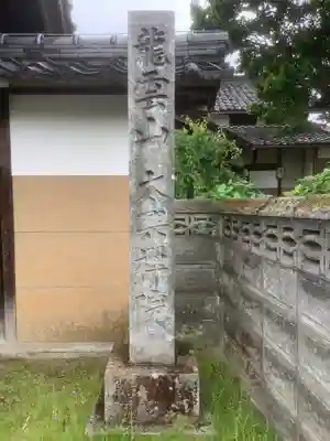 太興院のその他建物