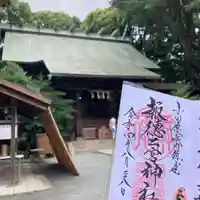 報徳二宮神社(神奈川県)