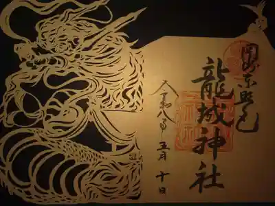 切り絵御朱印