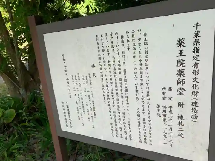 薬王院の歴史
