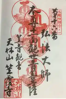 名古屋廿一大師霊場、こちらも５回目の巡拝です。