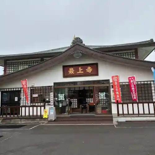 最上寺(北海道)