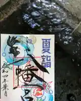 糀谷八幡宮の御朱印