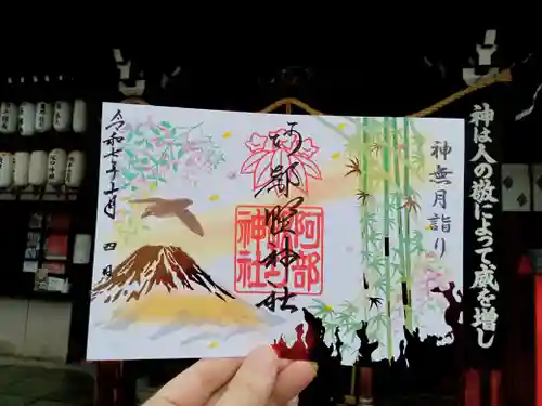 阿部野神社(大阪府)