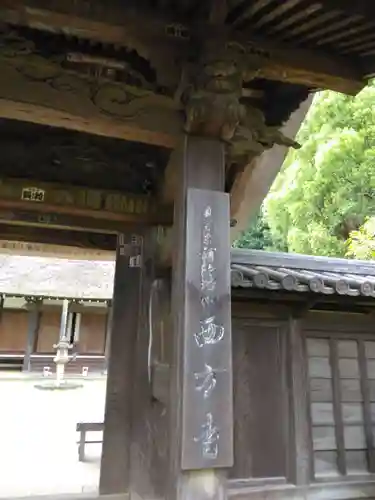 横浜　西方寺(神奈川県)