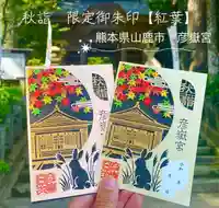 彦嶽宮の御朱印