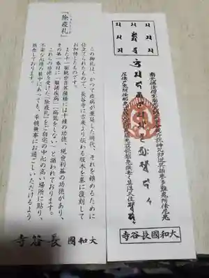 龍願寺の授与品その他