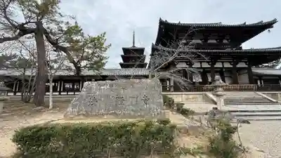 法隆寺(奈良県)