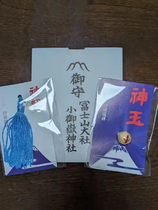 冨士山小御嶽神社(山梨県)