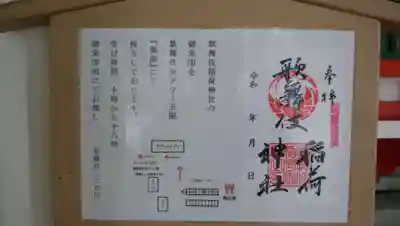 歌舞伎稲荷神社のその他建物