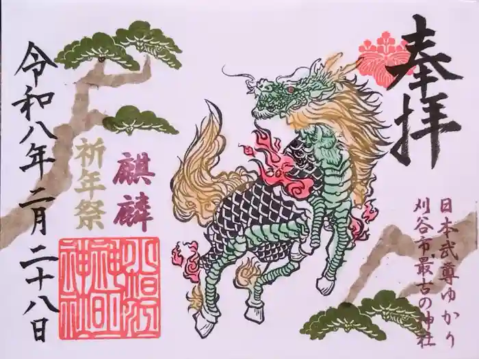 小垣江神明神社の御朱印