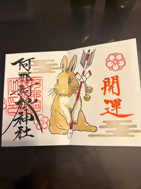 阿邪訶根神社(福島県)