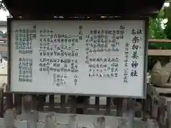 奈加美神社の歴史