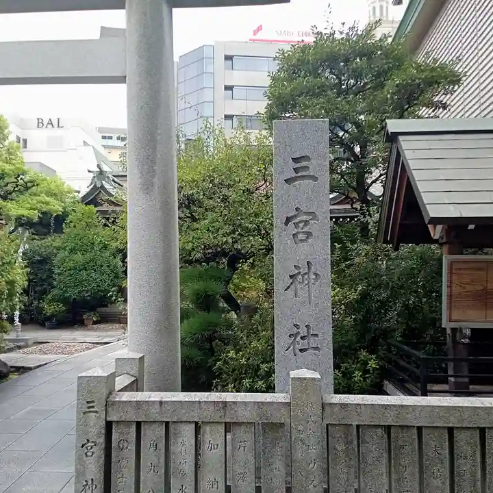 三宮神社のその他建物