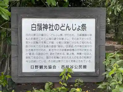 白鬚神社(滋賀県)