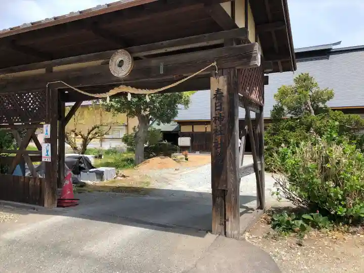 春日神社(山形県)