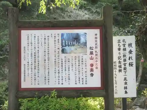 音楽寺(埼玉県)